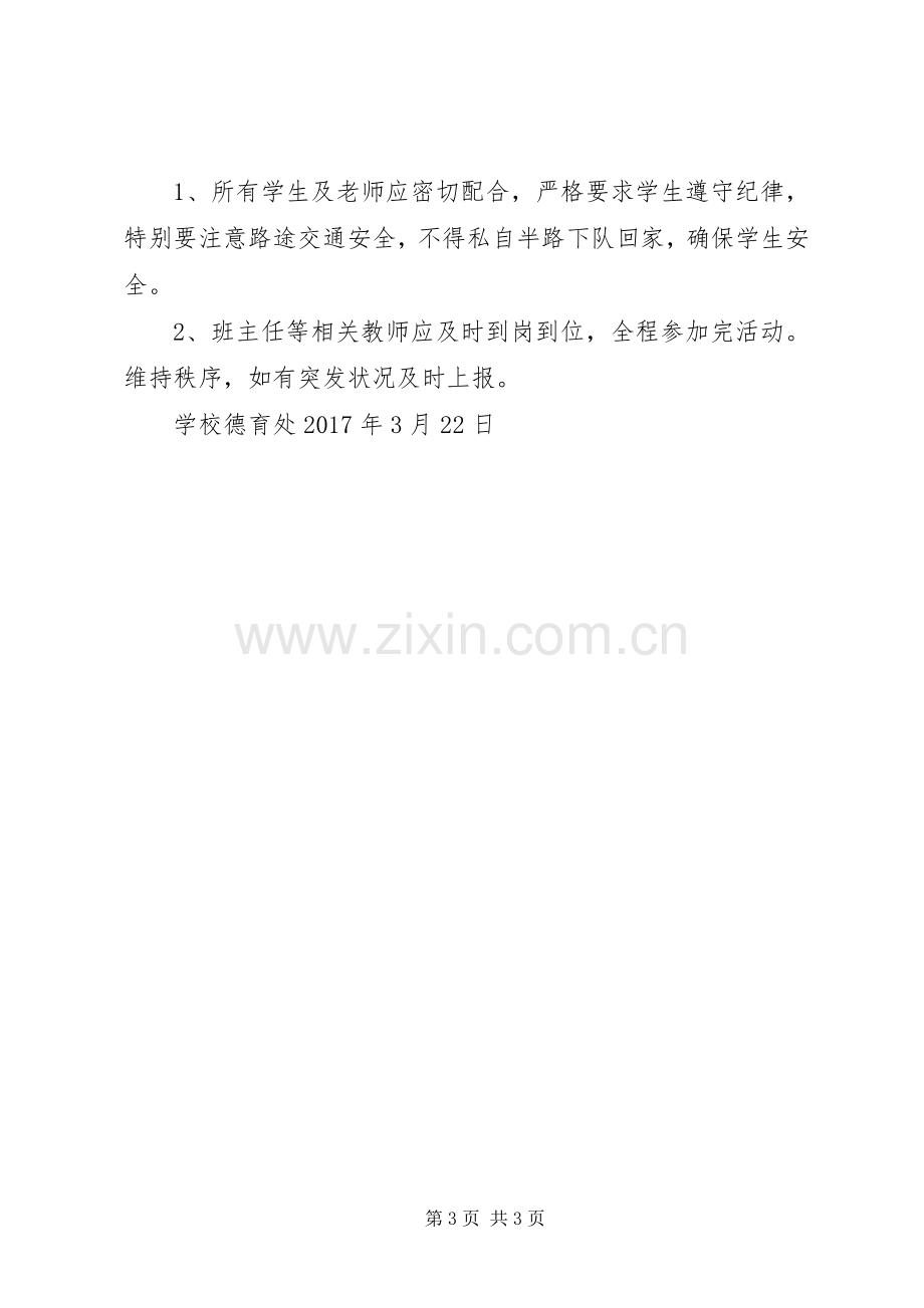 尊老敬老活动实施方案 .docx_第3页