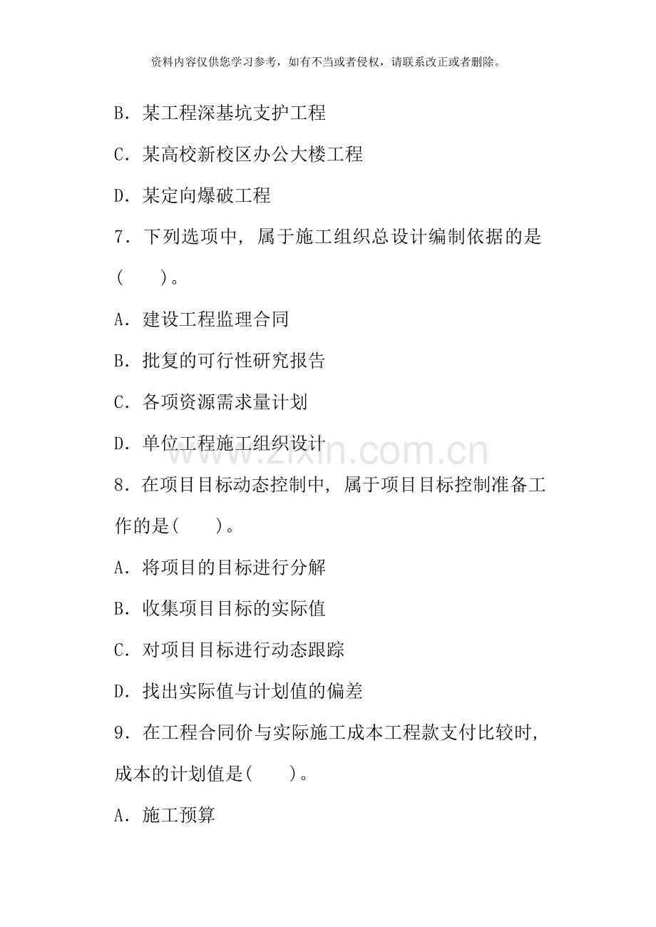 二级建造师施工管理预测.doc_第3页