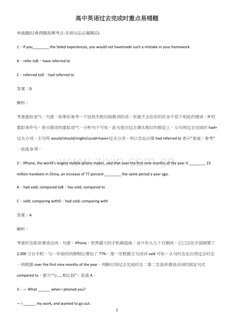 高中英语过去完成时重点易错题.docx_第1页