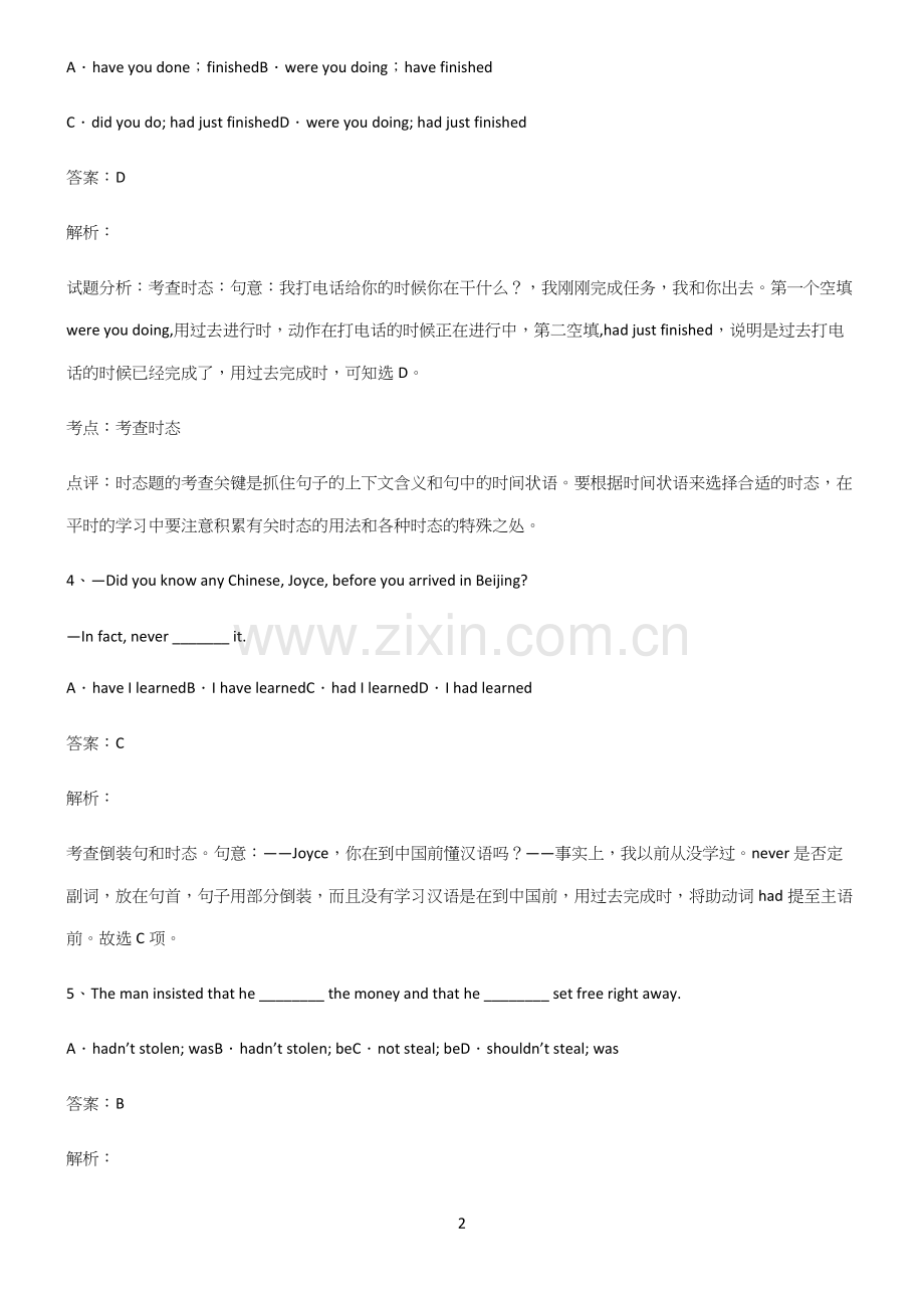 高中英语过去完成时重点易错题.docx_第2页