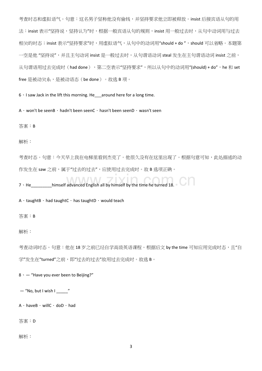 高中英语过去完成时重点易错题.docx_第3页