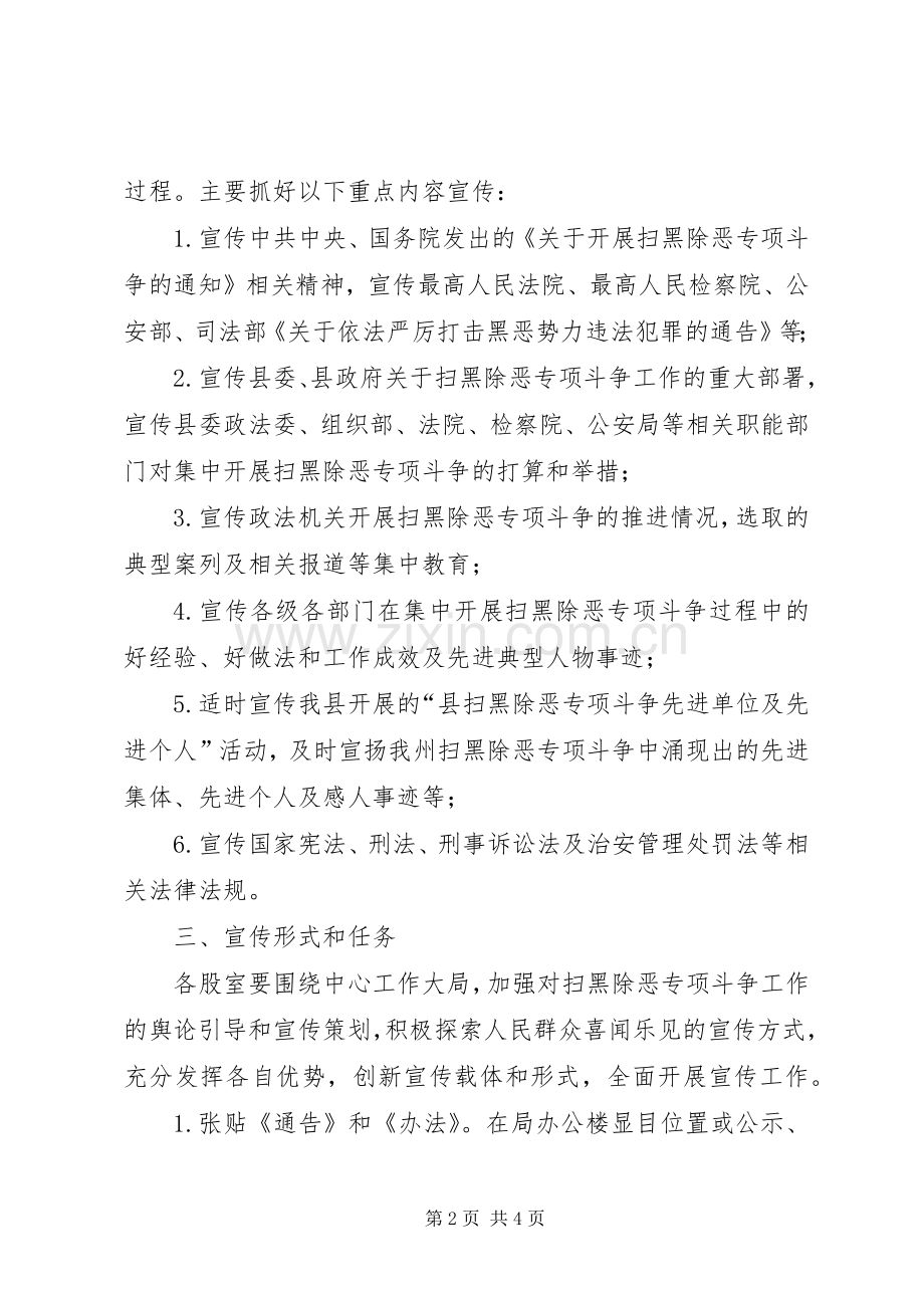 扫黑除恶斗争宣传工作实施方案.docx_第2页