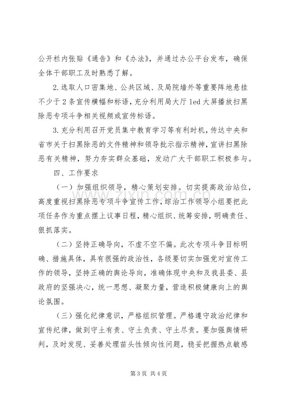 扫黑除恶斗争宣传工作实施方案.docx_第3页