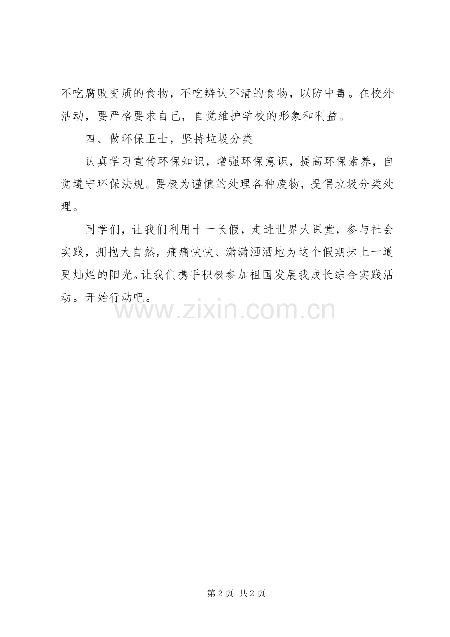 国庆节文明倡议书.docx_第2页