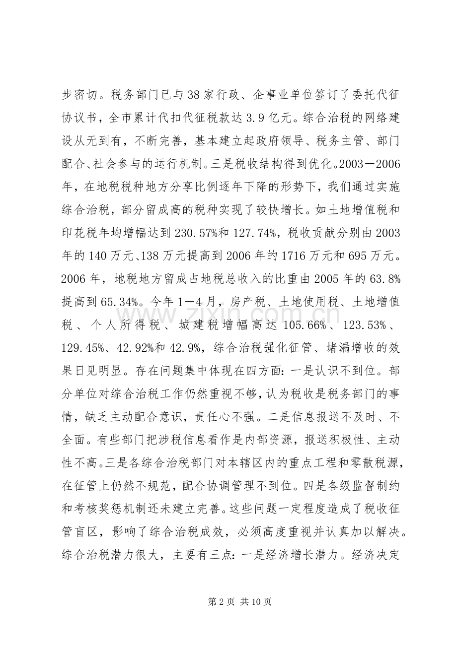 全市综合治税和地税税源普查工作会议讲话稿.docx_第2页