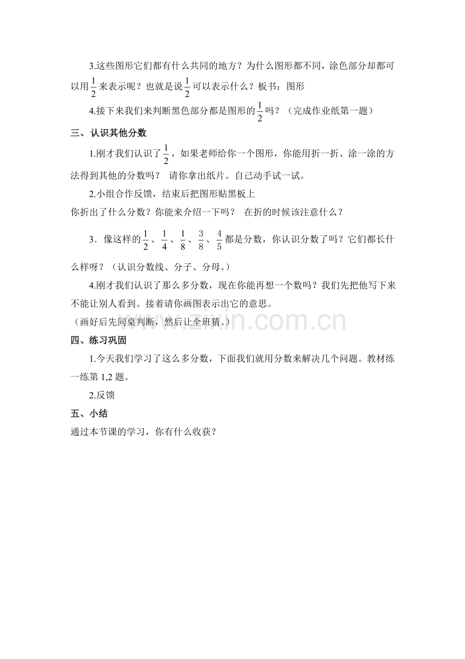 小学数学北师大2011课标版三年级北师大版小学数学三年级下册第六单元分一分(一).doc_第2页