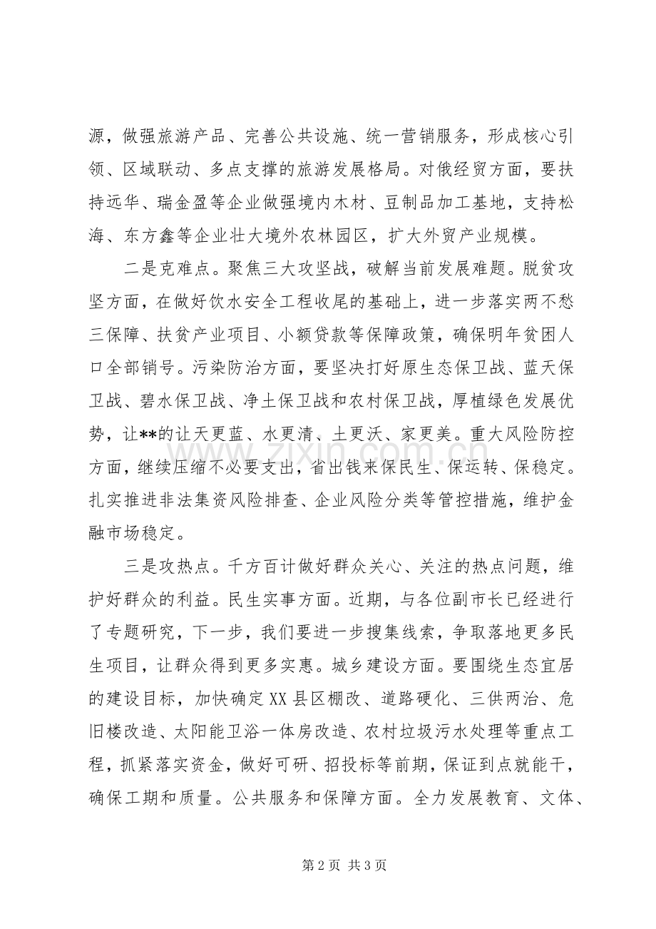 市委理论学习中心组专题学习研讨会发言材料.docx_第2页