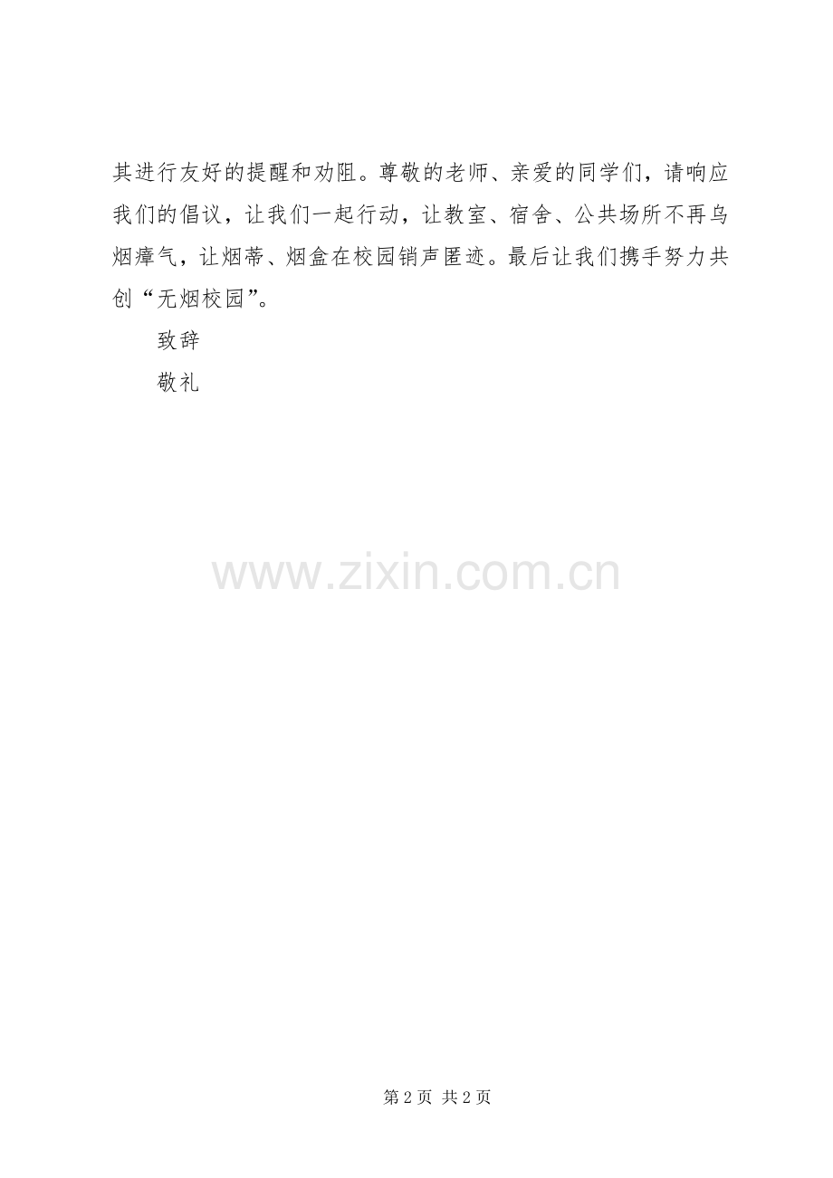 学校控烟活动倡议书.docx_第2页