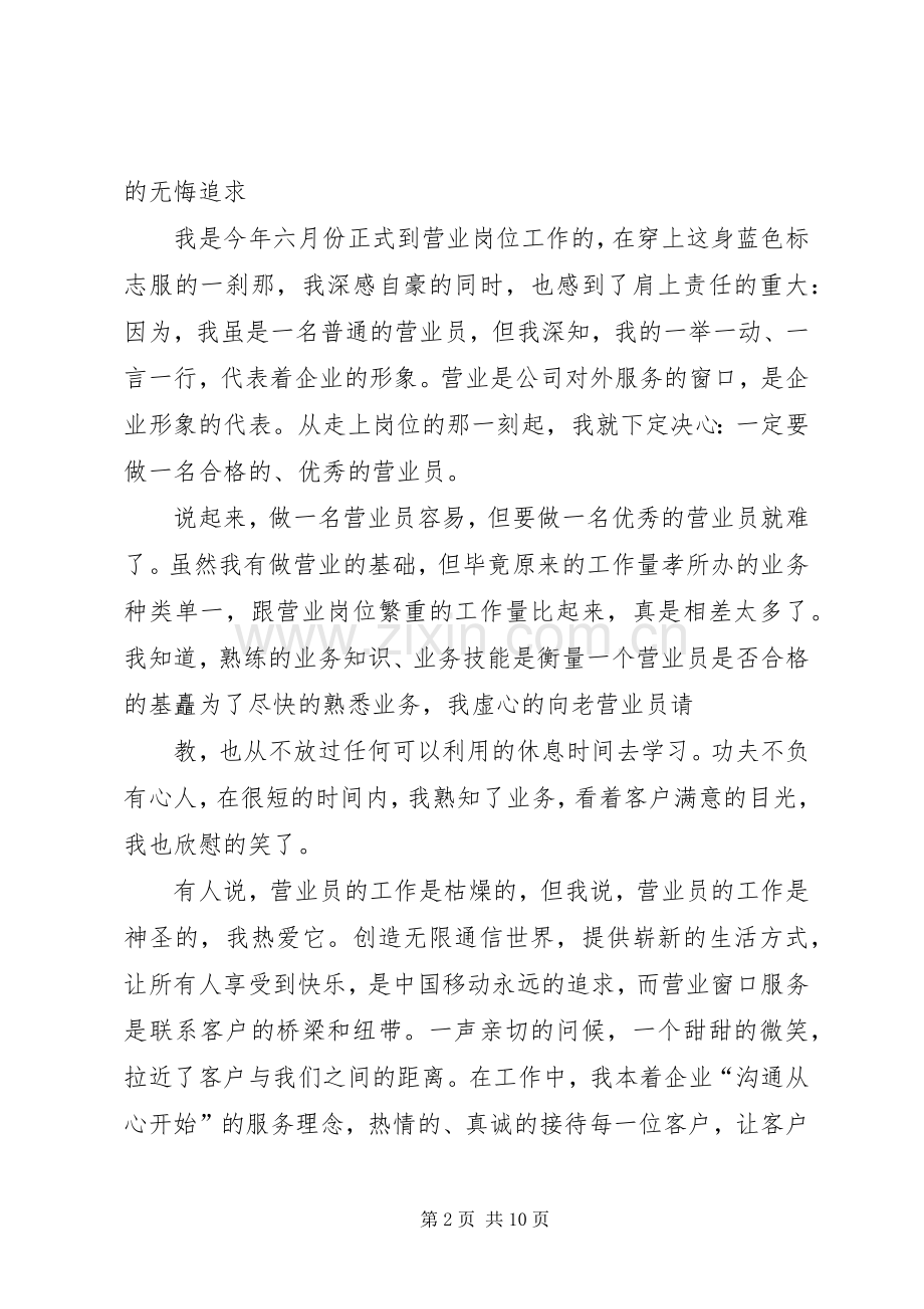 资产员竞聘演讲稿.docx_第2页