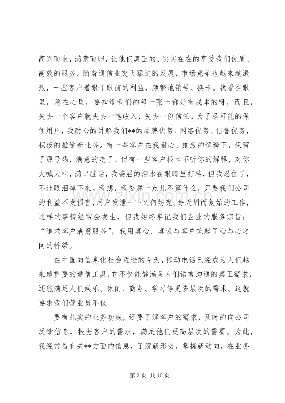 资产员竞聘演讲稿.docx_第3页