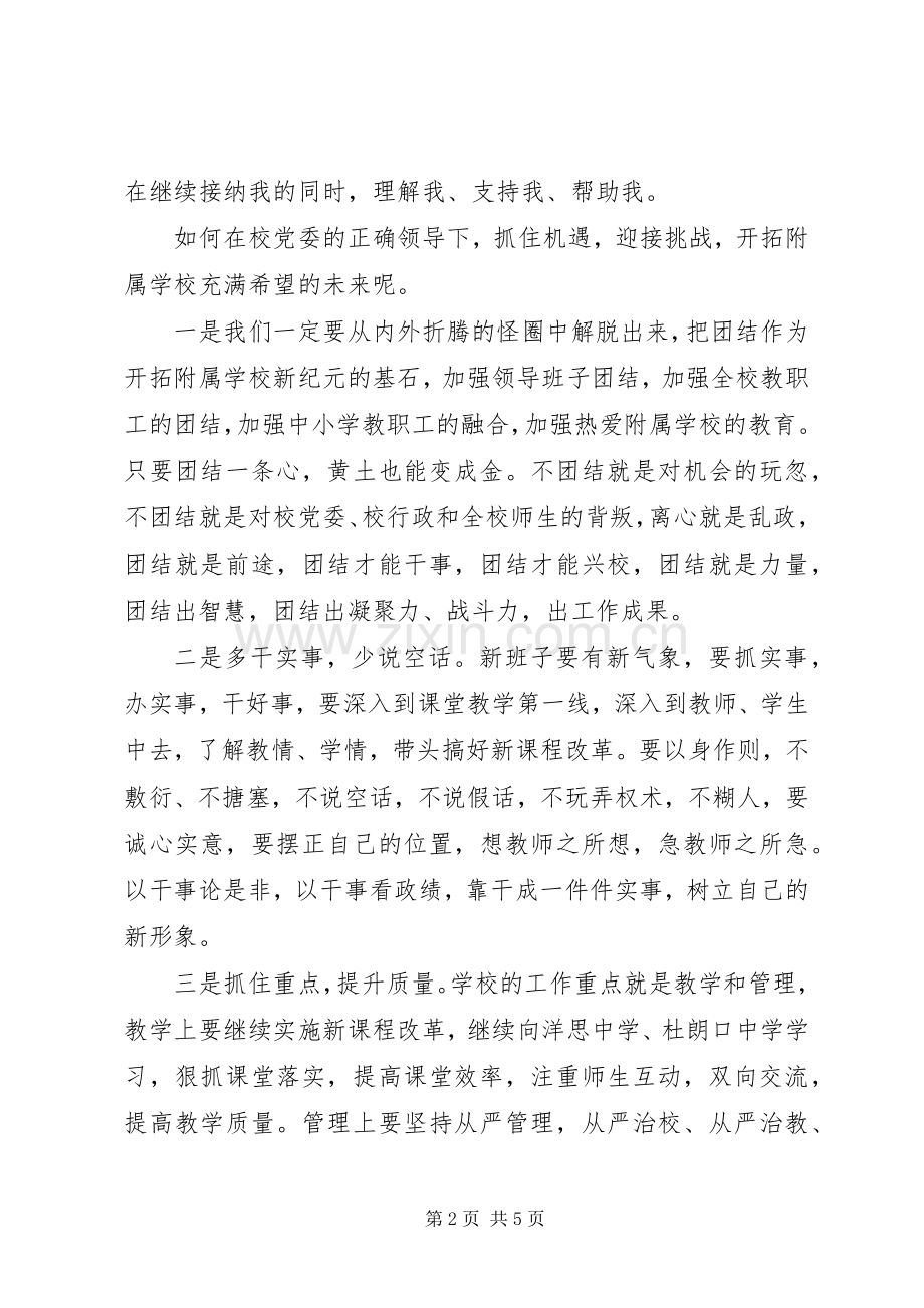 学校新校长就职讲话稿.docx_第2页