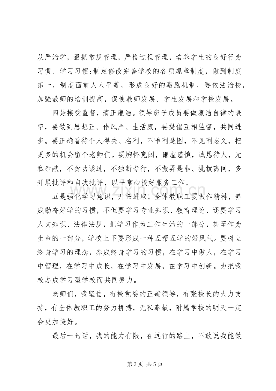 学校新校长就职讲话稿.docx_第3页