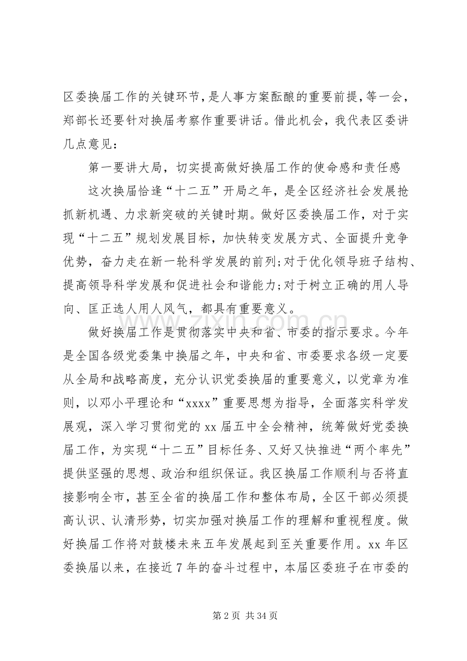 会议领导讲话稿范文3篇.docx_第2页