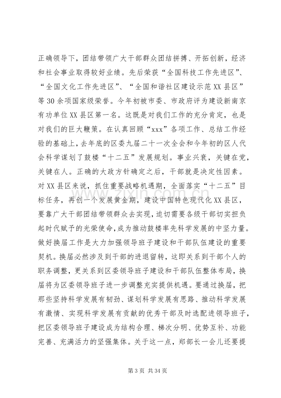 会议领导讲话稿范文3篇.docx_第3页