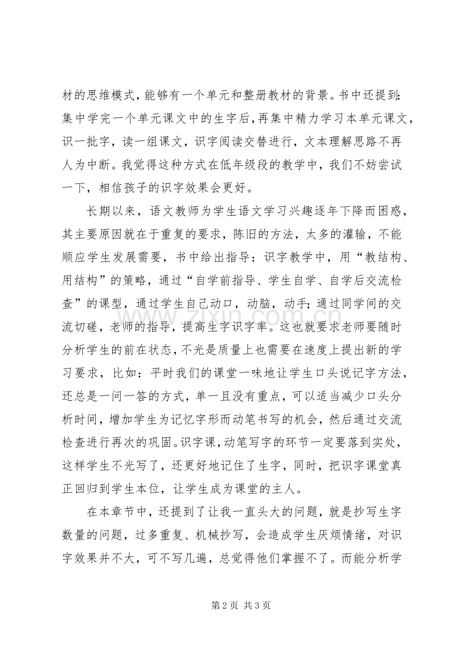 《新基础教育语文教学改革指导纲要》读后感(邹玉) .docx_第2页