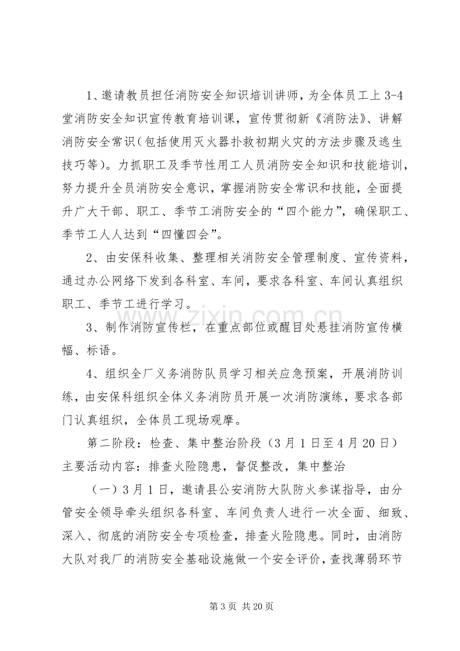 XX年度“消防百日安全无事故”专项治理活动实施方案.docx_第3页