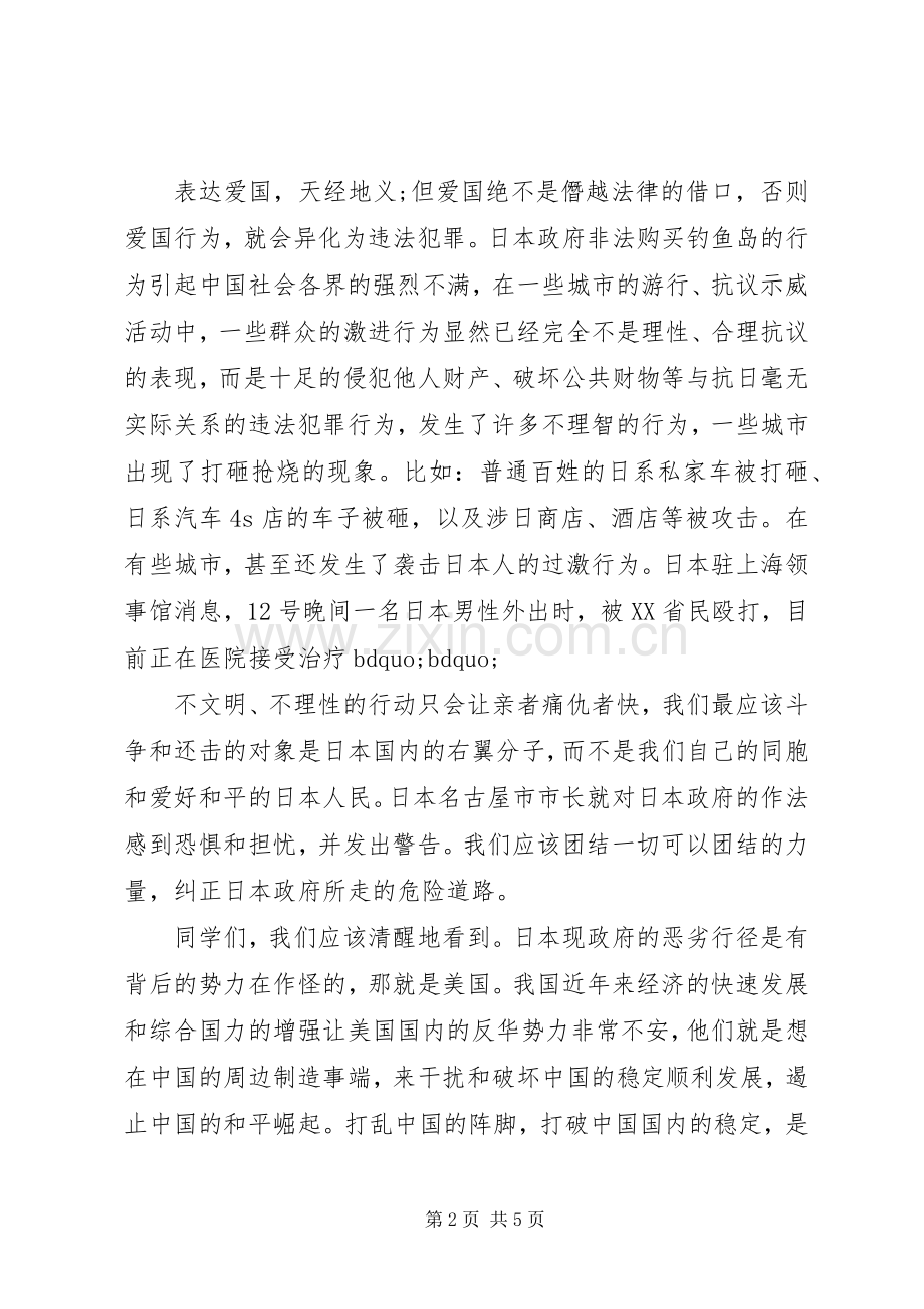 关于爱国的倡议书3篇.docx_第2页