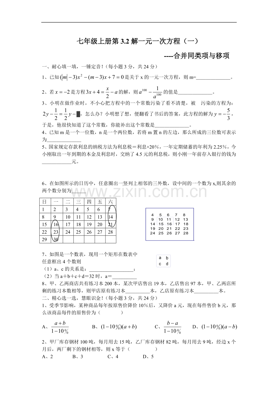 (试题4)32解一元一次方程(一)—合并同类项与移项.doc_第1页