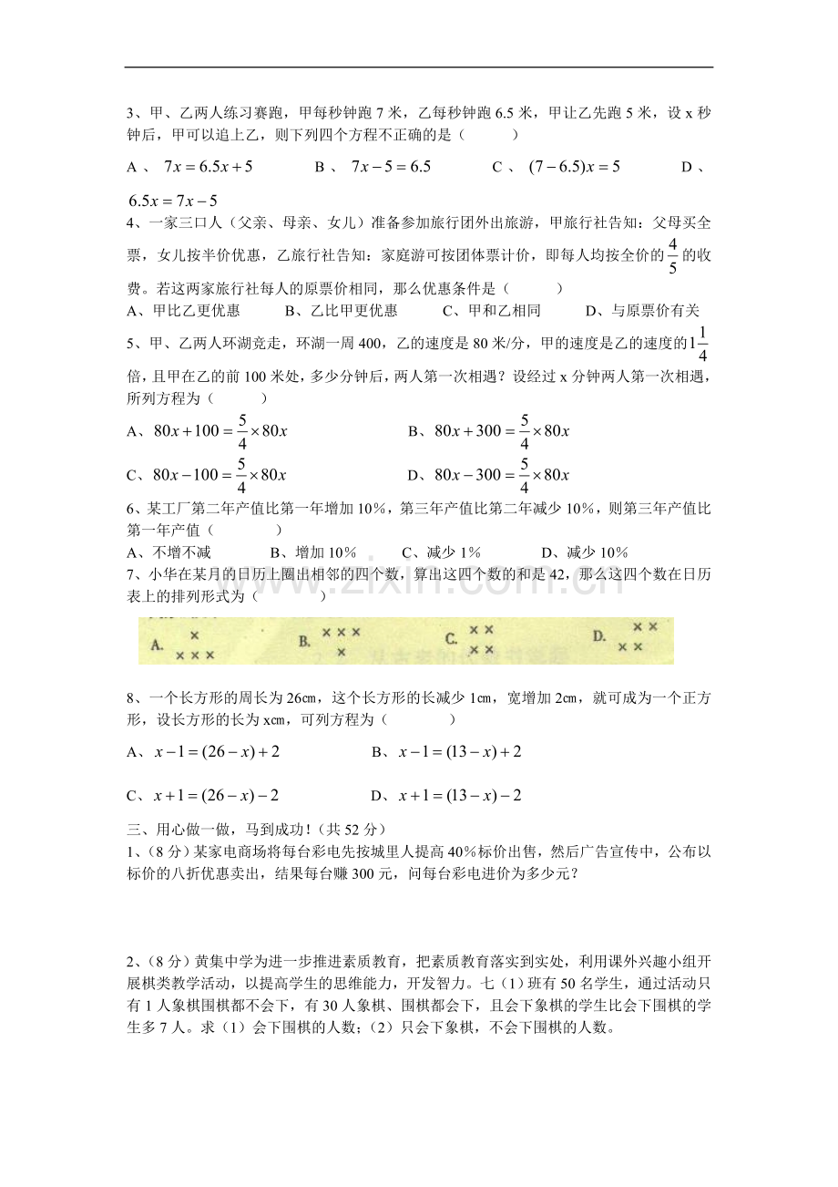 (试题4)32解一元一次方程(一)—合并同类项与移项.doc_第2页