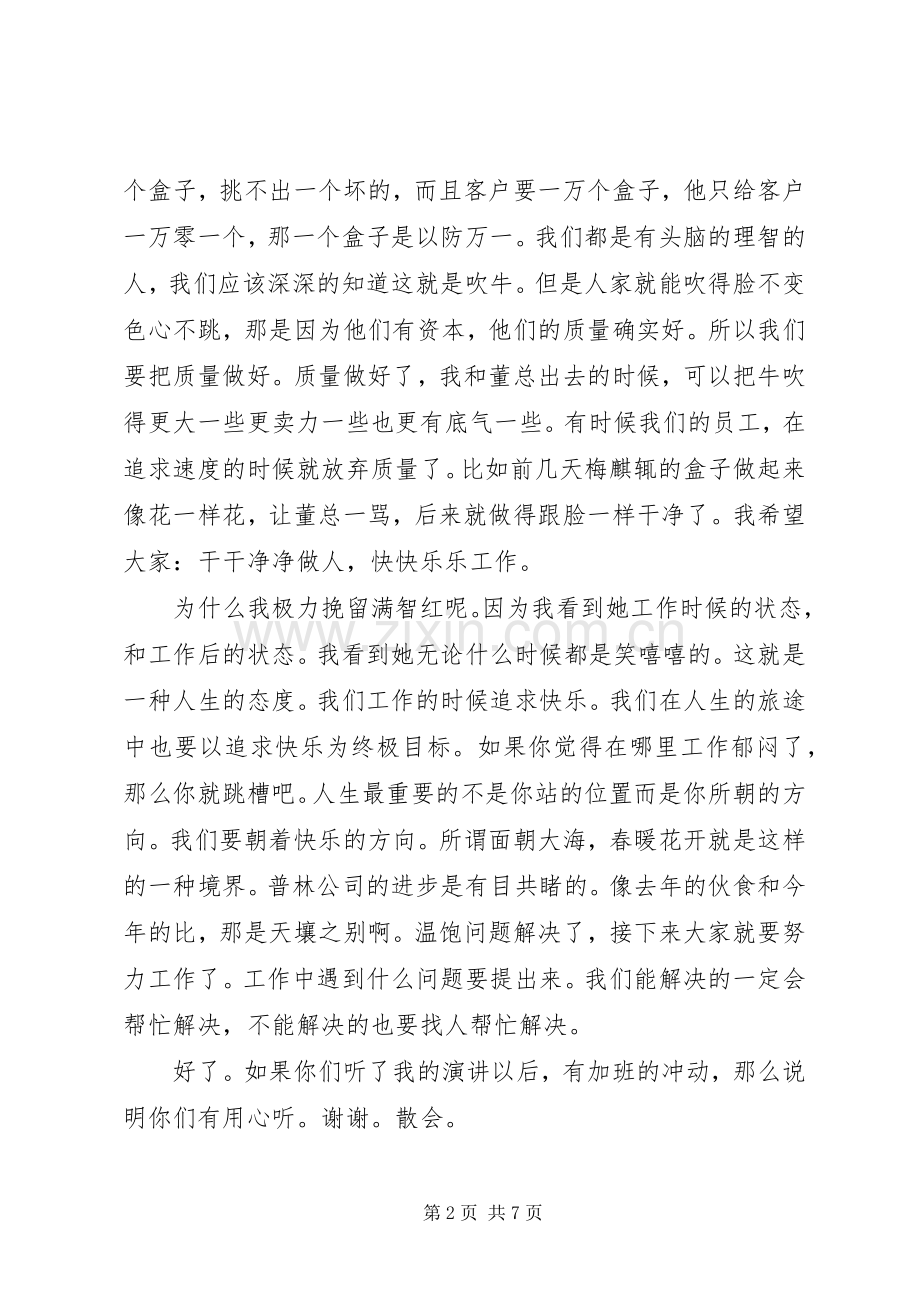 纪委书记工作会议讲话稿.docx_第2页