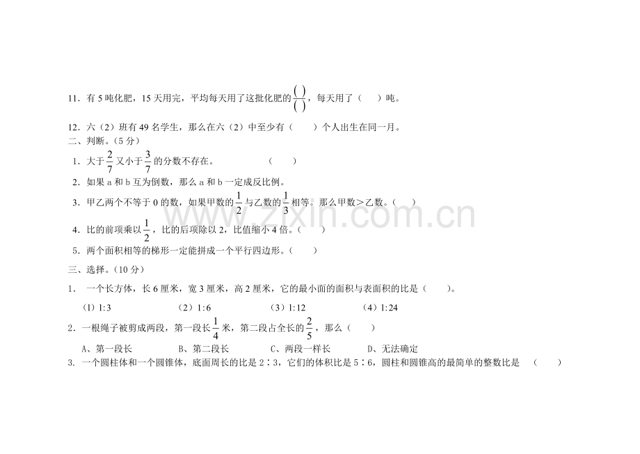 小学六年级数学下期末检测卷.doc_第2页