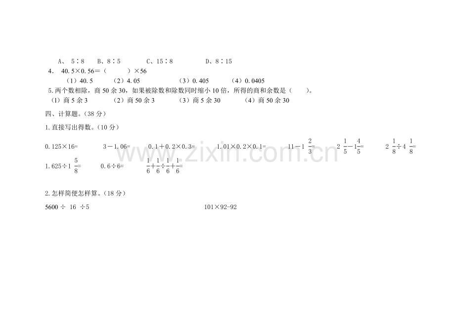 小学六年级数学下期末检测卷.doc_第3页