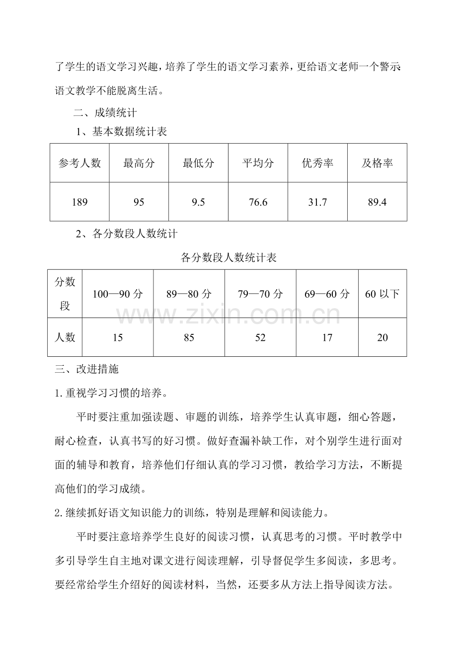 六年级语文下册期末检测试卷分析.doc_第2页