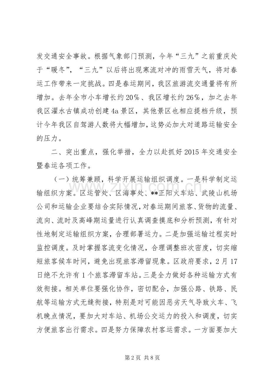 全区交通安全暨春运工作会议讲话.docx_第2页