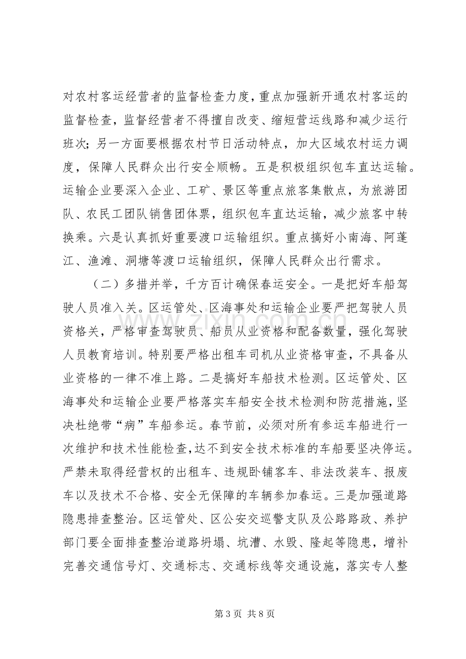 全区交通安全暨春运工作会议讲话.docx_第3页