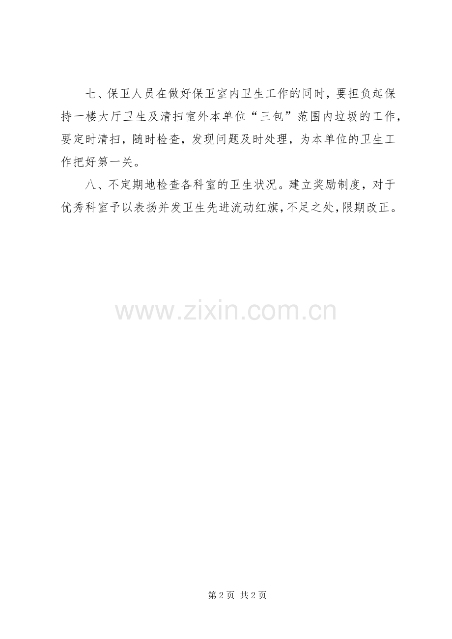 市教育局环境卫生建设实施方案.docx_第2页