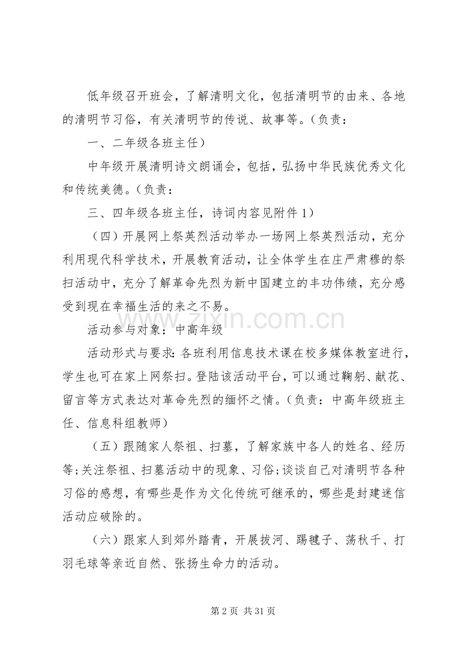 学校清明节活动实施方案大全.docx_第2页