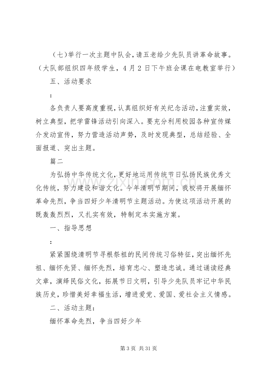 学校清明节活动实施方案大全.docx_第3页