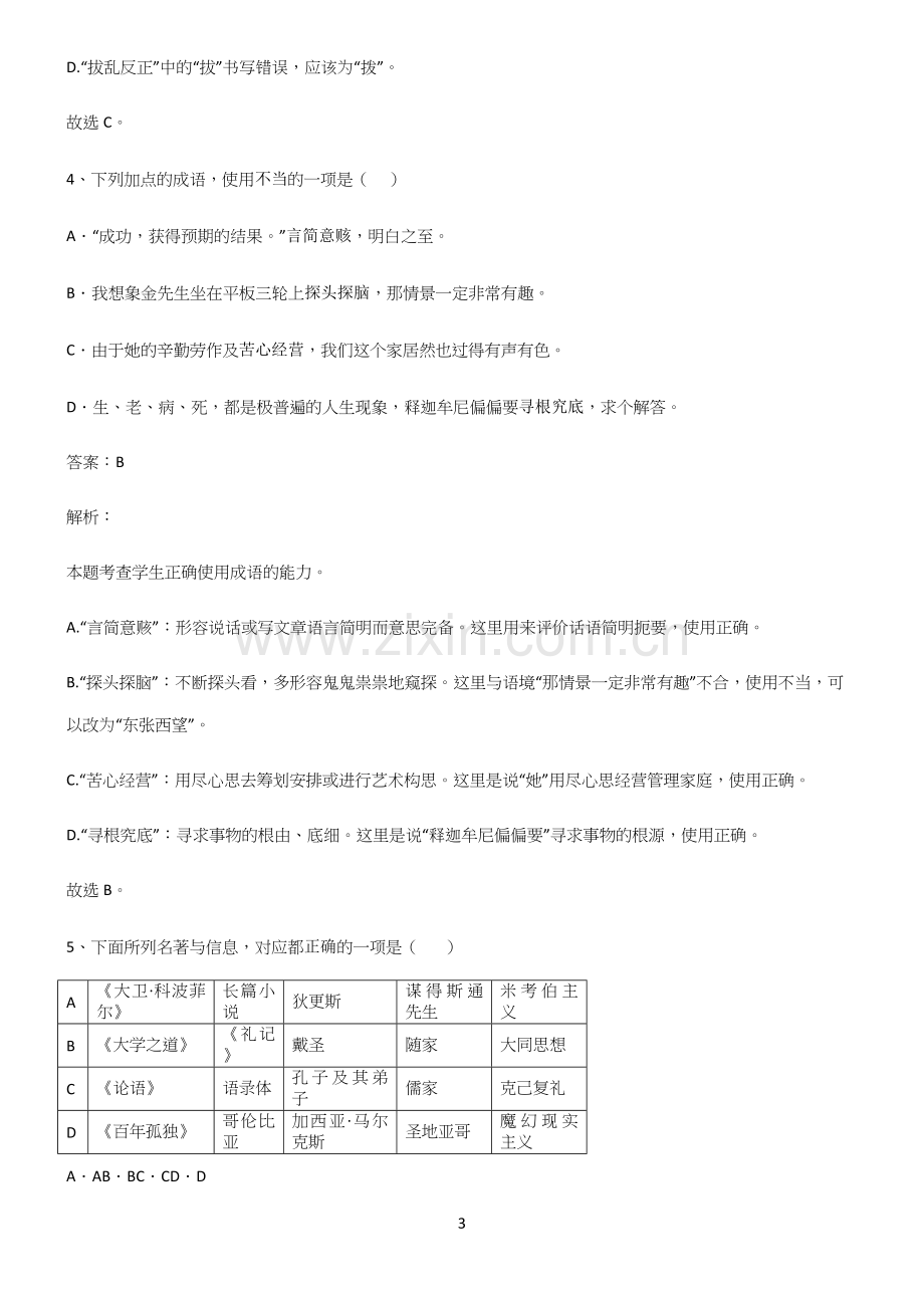 全国卷高中语文典型例题.docx_第3页