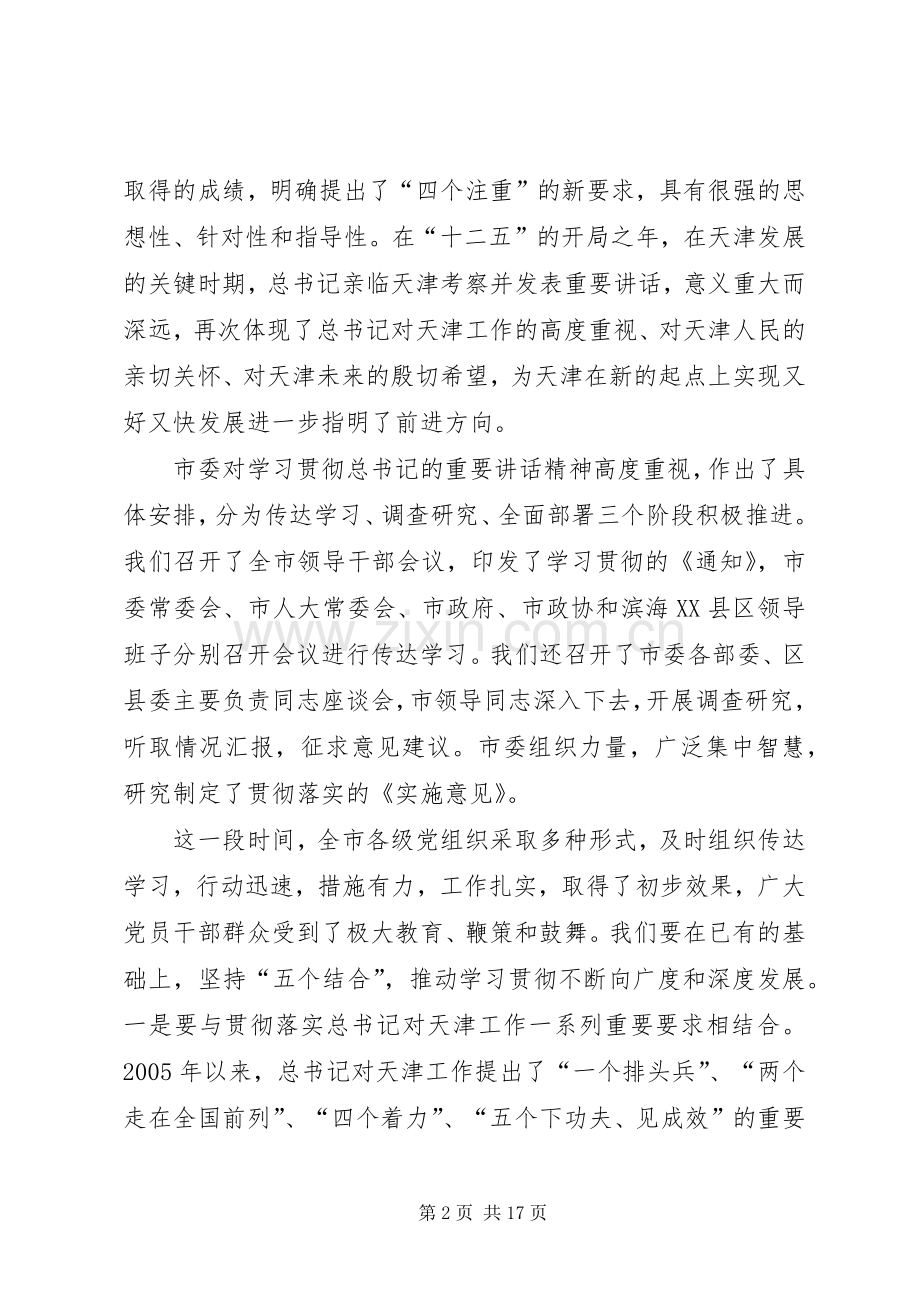 张高丽同志在XX省委九届十次全体会议上的讲话.docx_第2页