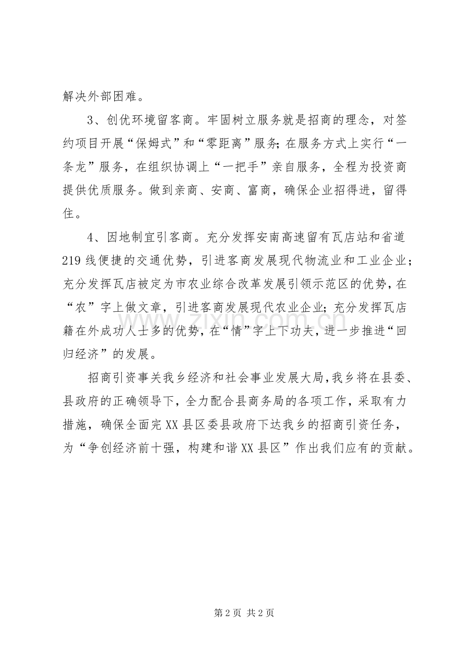 招商引资工作推进会发言稿范文.docx_第2页