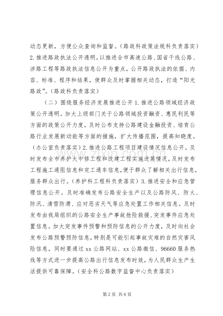 公路管理局XX年政务公开工作方案.docx_第2页