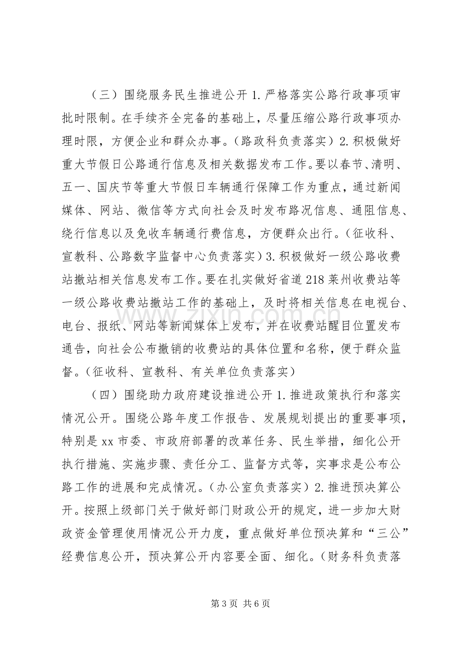 公路管理局XX年政务公开工作方案.docx_第3页