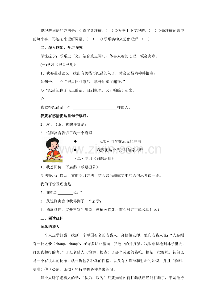 课寓言两则学案1.doc_第2页