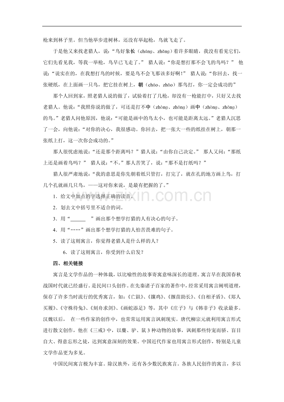 课寓言两则学案1.doc_第3页