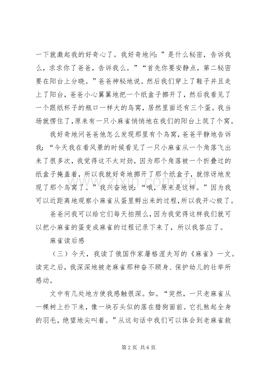 《麻雀》读后感七篇 .docx_第2页