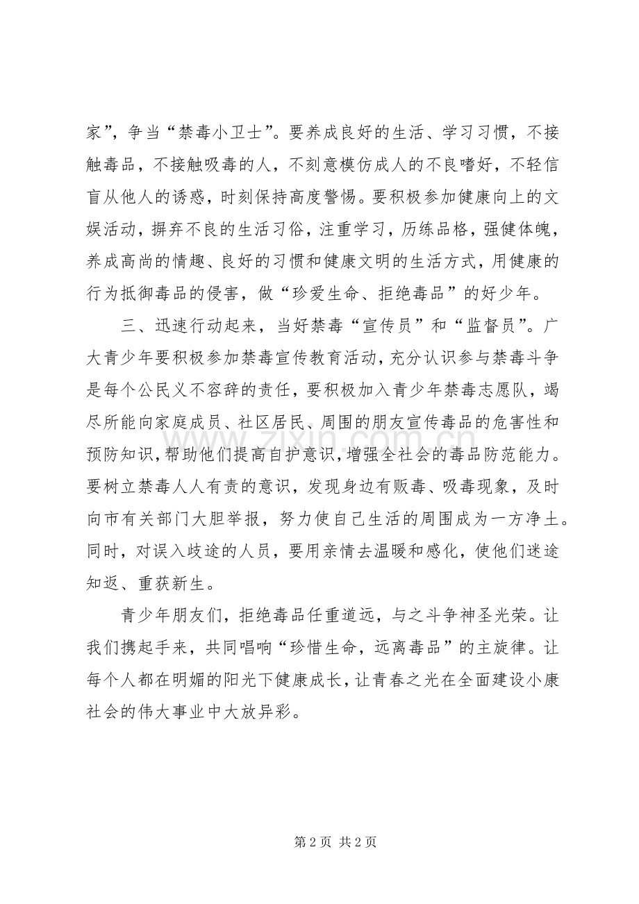 禁毒倡议书范文.docx_第2页