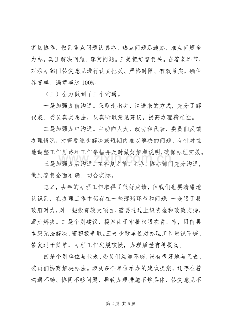 在人大代表建议和政协委员提案办理工作会议上的讲话.docx_第2页