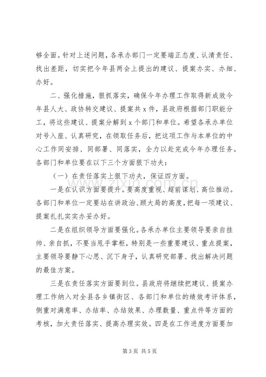 在人大代表建议和政协委员提案办理工作会议上的讲话.docx_第3页