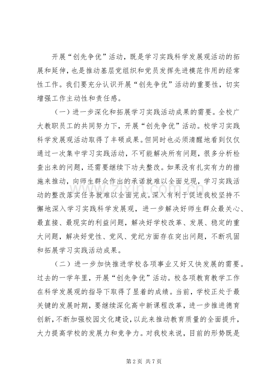 教育局领导在创优动员会的发言.docx_第2页