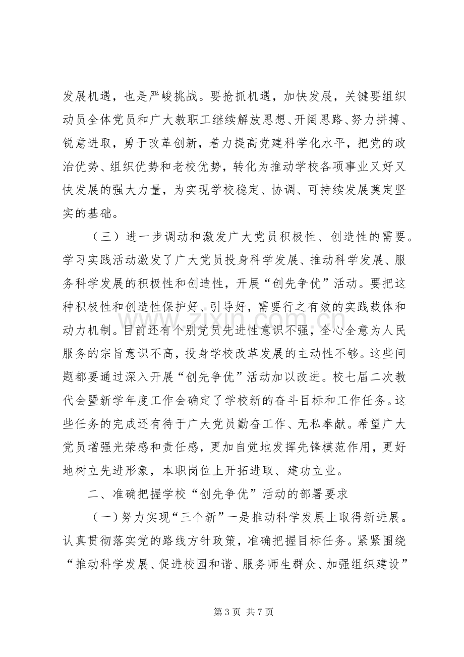 教育局领导在创优动员会的发言.docx_第3页