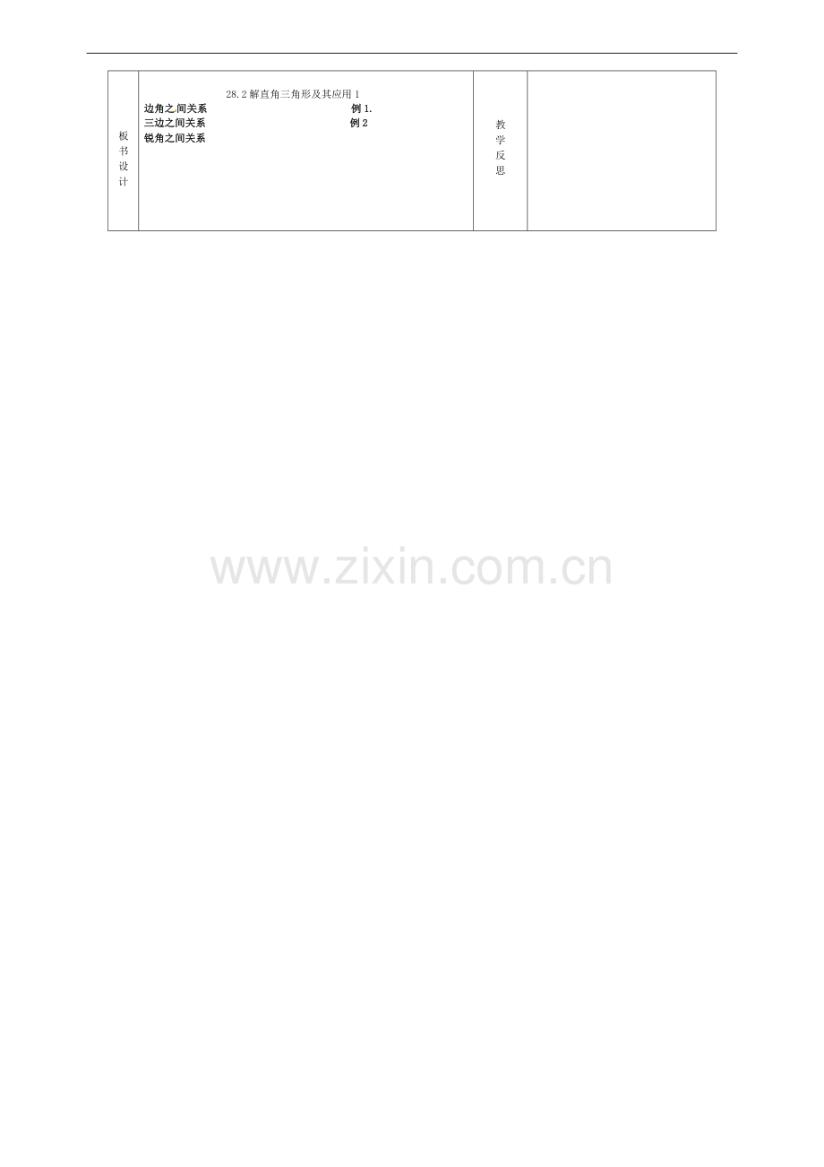 九年级数学下册解直角三角形第一课时.doc_第2页