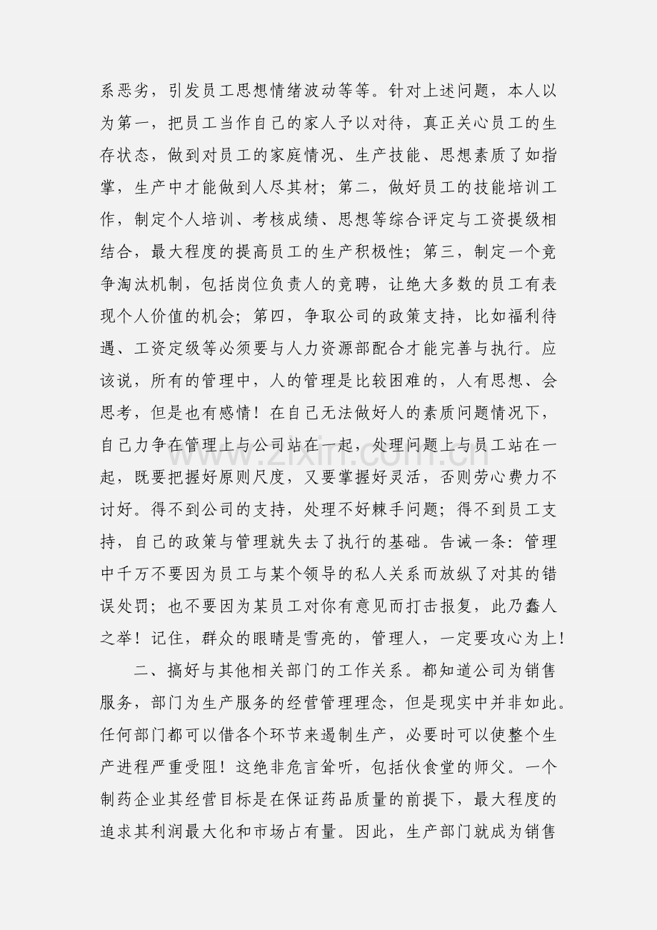 制药企业的生产管理经验.docx_第3页