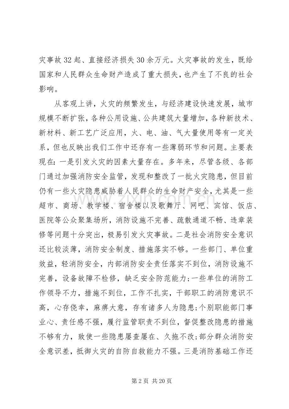 消防工作会议上领导讲话.docx_第2页