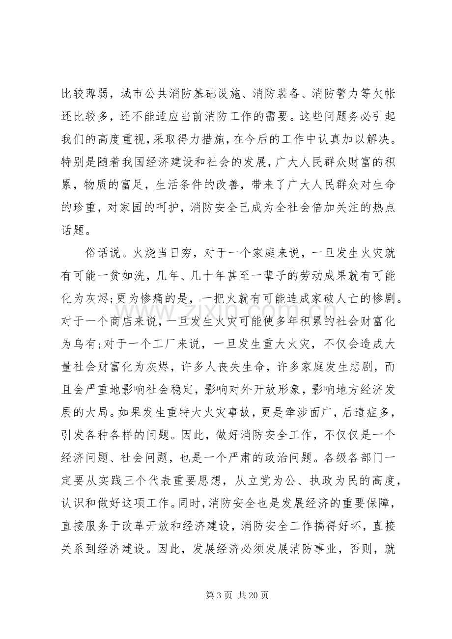 消防工作会议上领导讲话.docx_第3页