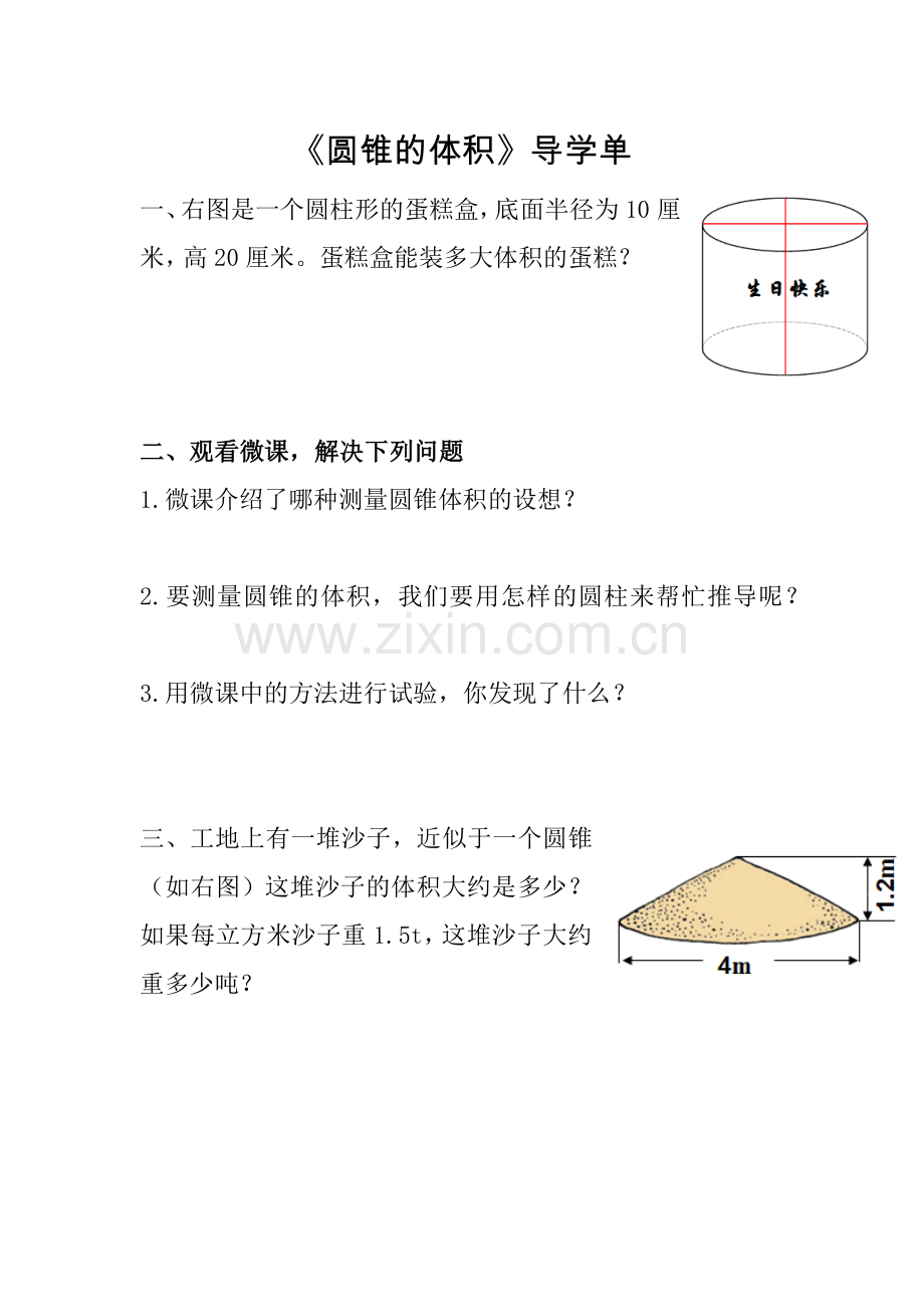 圆锥和圆锥的体积公式.docx_第1页